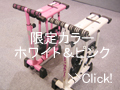 レッグマジックXの限定色!パールホワイト(白)とラズベリーピンク