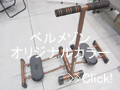 レッグマジックXのベルメゾン限定オリジナルカラーはシックなブラウン!